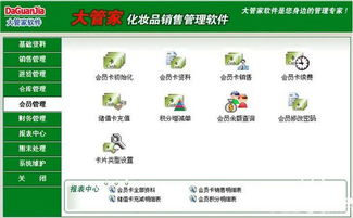 大管家化妝品銷售管理軟件v5.0免費(fèi)版下載指南與軟件銷售解析